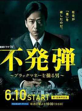 隐患 ~掌控黑钱的男人~