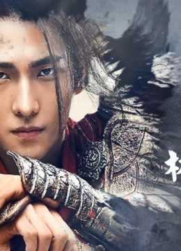 武动乾坤 2018年