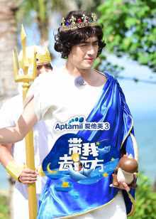 带我去远方 2018年