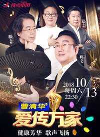 江西卫视爱传万家 2018年