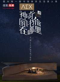 神奇图书馆在哪里 2018年