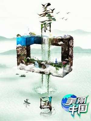 美丽中国 2018年