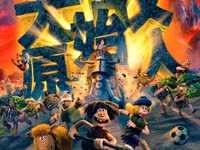 《无敌原始人》原声版