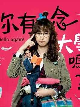 你有念大学吗?