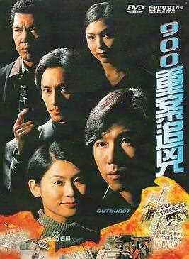 900重案追凶国语