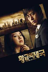 黄金帝国