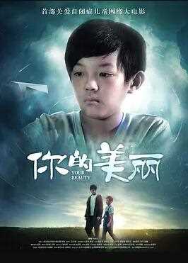 你的美丽