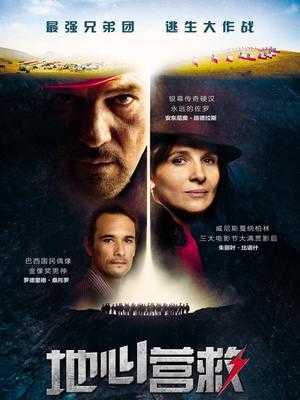 地心营救 中文版
