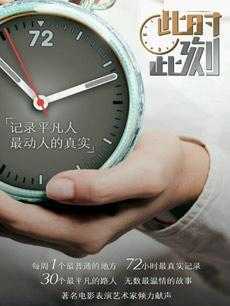 此时此刻 2019年