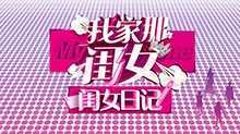 我家那闺女 闺女日记