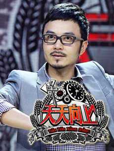 天天向上 2008年