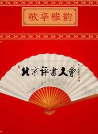 评书大会 2019年