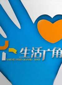 生活广角2019 2019年