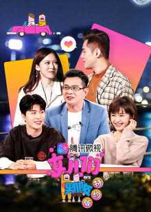 女儿们的男朋友特约版 2019年