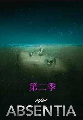 失联第二季