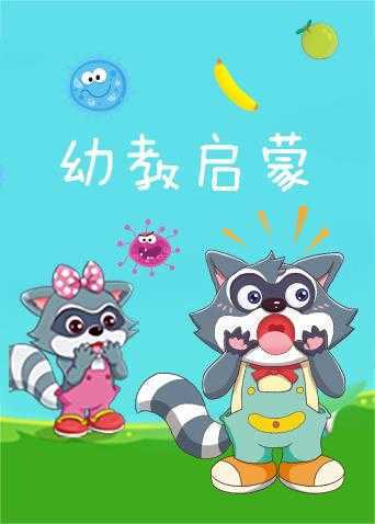 格灵教育之幼教启蒙