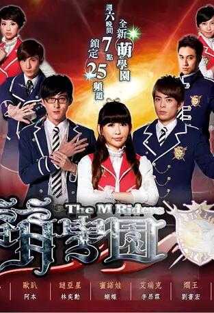 萌学园五:异界对决