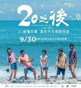 20之后