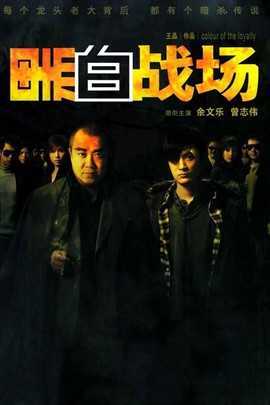 黑白战场