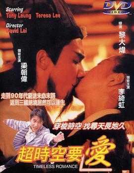 超时空要爱