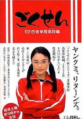 极道鲜师1