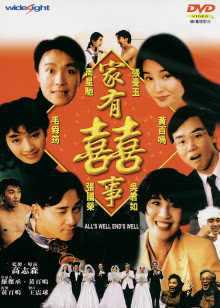 家有喜事 -dy