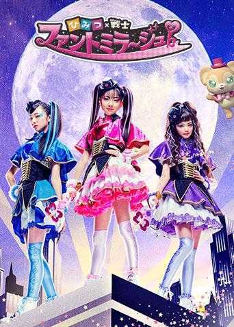 秘密X战士幻影甜心 日语版