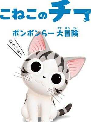 甜甜私房猫 第三季 中文版