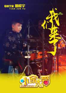 小家大爱 2019年