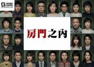 轮到你了 番外篇 房门之内