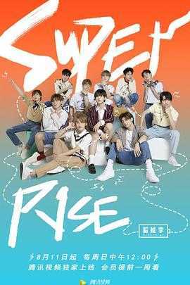 Super R1SE·蓄能季