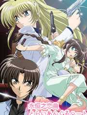 魔法少女奈叶前传永恒恋曲