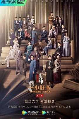 一本好书 第二季
