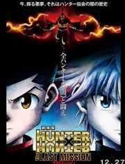 全职猎人剧场版:最后的任务