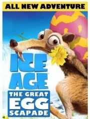 冰河世纪:巨蛋恶作剧