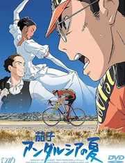 茄子:安达卢西亚之夏