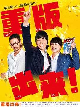 重版出来!