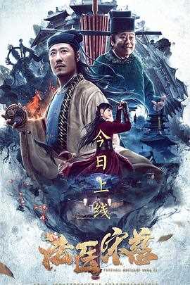 法医宋慈2020