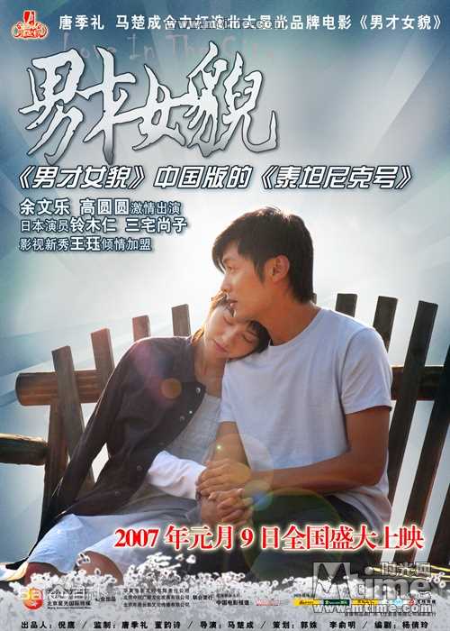 男才女貌