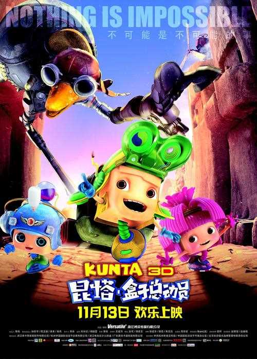 昆塔:盒子总动员