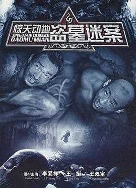 惊天动地