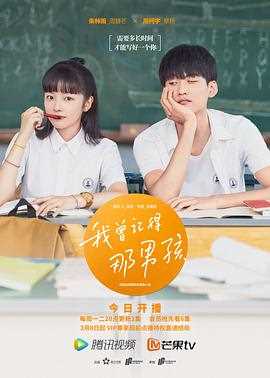 我曾记得那男孩