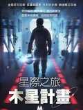 M计划