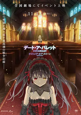 约会大作战 赤黑新章:红与白