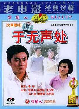 于无声处