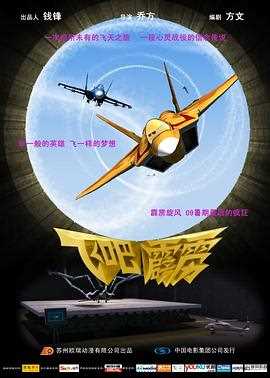 飞吧,霹雳