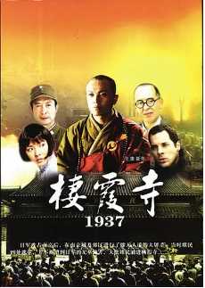 栖霞寺1937