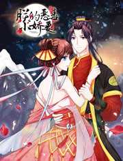 朕的恶毒小娇妻第一季