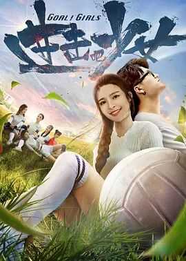 进击吧,少女