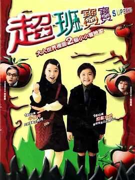 超班宝宝粤语